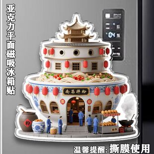 江西南昌拌粉中国远近闻名美食建筑创意亚克力平面冰箱贴磁吸高级
