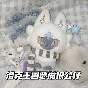 洛克王国异色恶魔狼玩偶毛绒公仔10cm动漫周边大狼狗娃娃挂件礼物