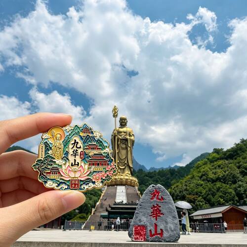 安徽九华山金属磁吸冰箱贴纪念品