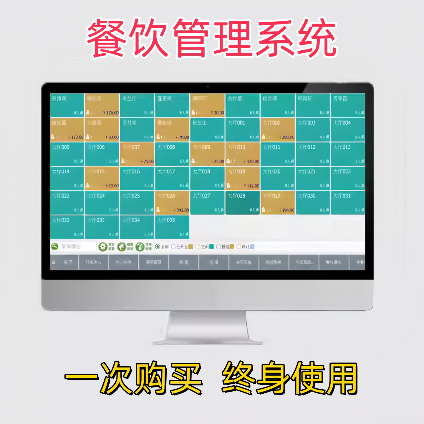 餐饮管理系统茶楼饭店收银软件