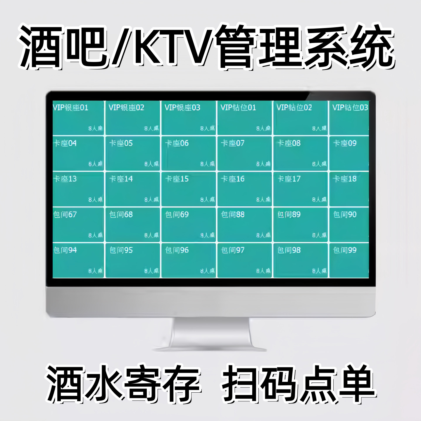 酒吧收银系统清吧夜场舞厅酒馆