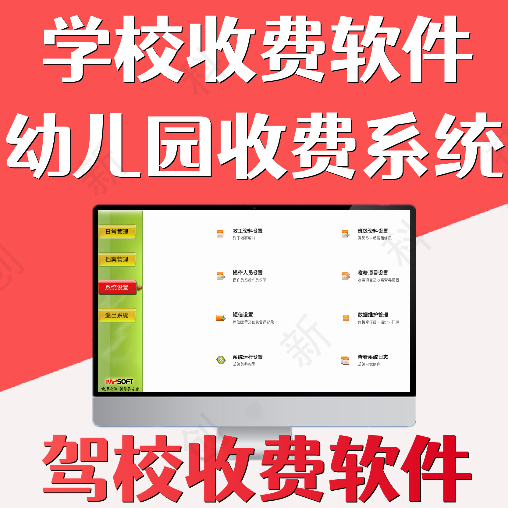 幼儿园管理系统班级收费单