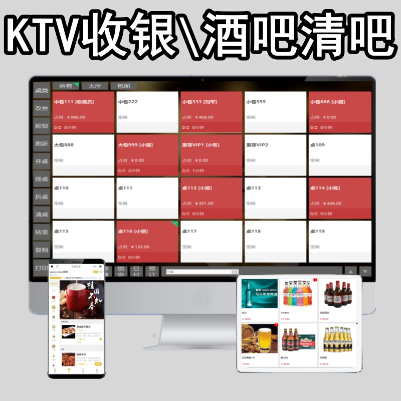 KTV酒吧收银系统计费娱乐会所清吧酒水寄存软件扫码点单管理系统