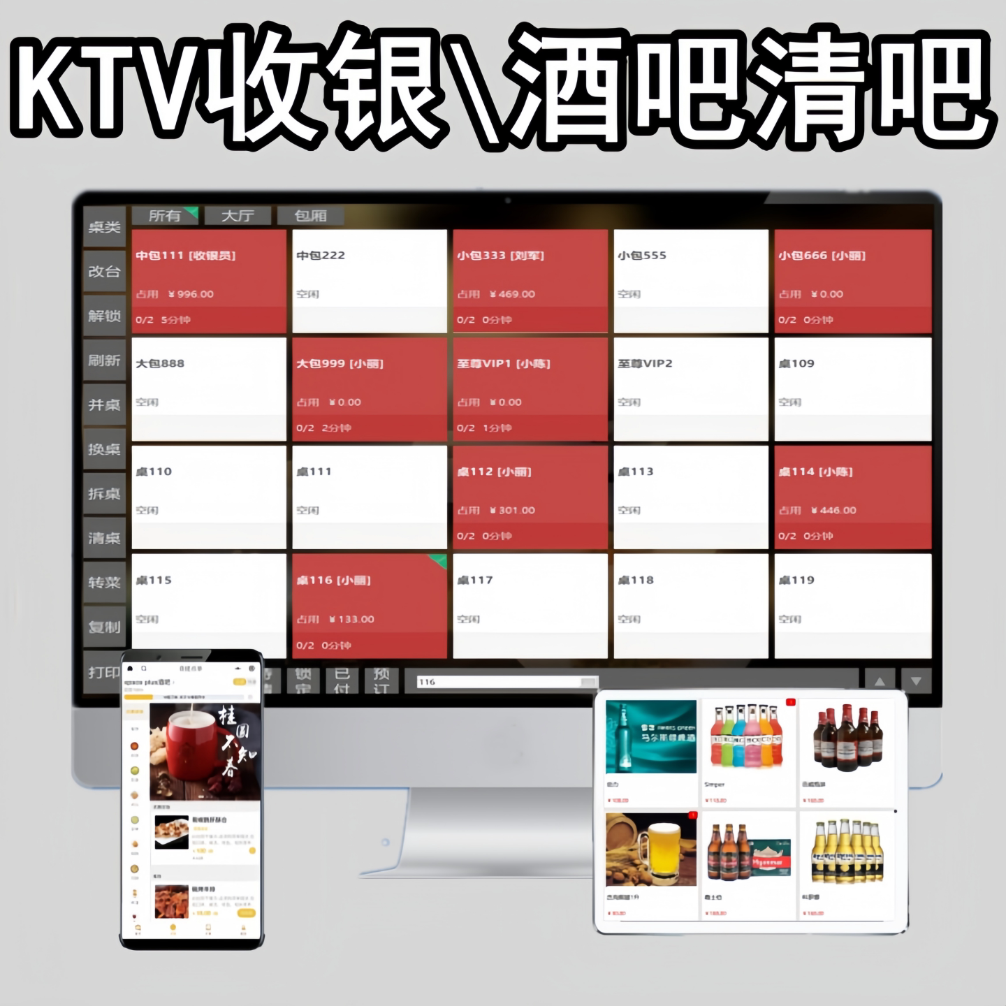 KTV收银系统酒吧收银系统寄存