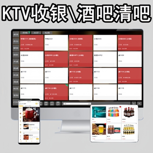 KTV酒吧收银系统计费娱乐会所清吧酒水寄存软件扫码点单管理系统