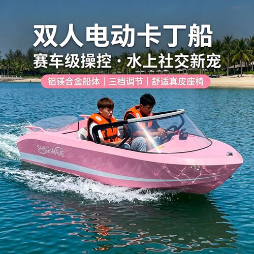 铝镁合金双人电动卡丁船水上漂移艇电动快艇景区游乐船