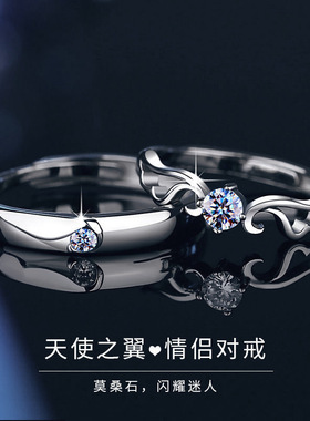 莫桑钻925纯银天使之翼情侣戒指ins简约开口对戒婚礼钻戒首饰戒托