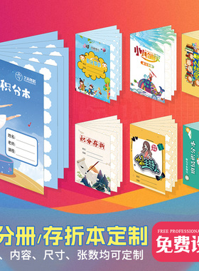 积分本存折本子定制培训班学员奖励积分小册子打印制作集章卡护照