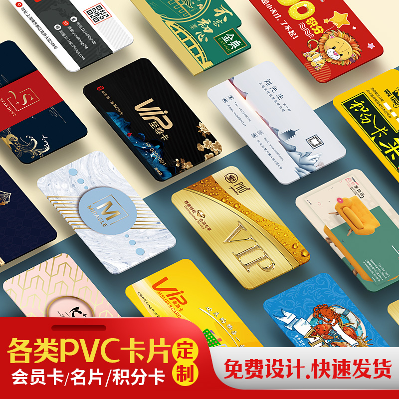 PVC卡片会员卡制作硬卡定做