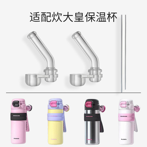 适配炊大皇儿童保温杯吸管嘴配件