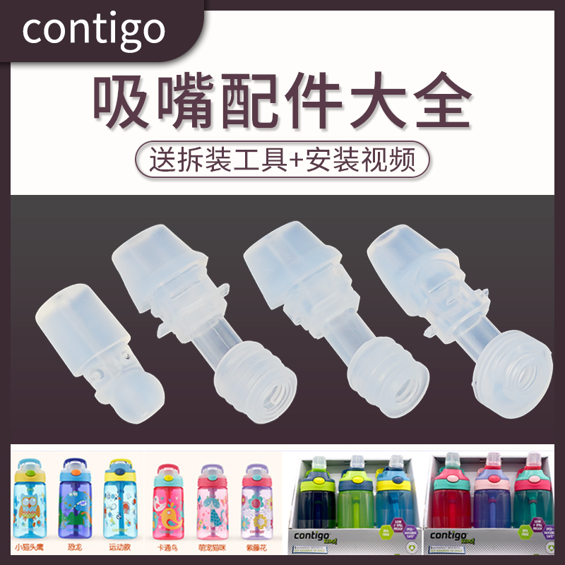 适配康迪克水杯配件吸嘴吸管