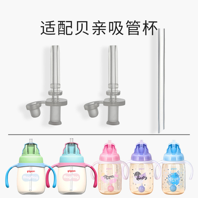 适配贝亲magmag儿童水杯吸嘴配件