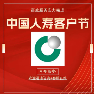 中国人寿/国寿e店/pac/保单体检/赠险/合规/云助理/e学堂培训班