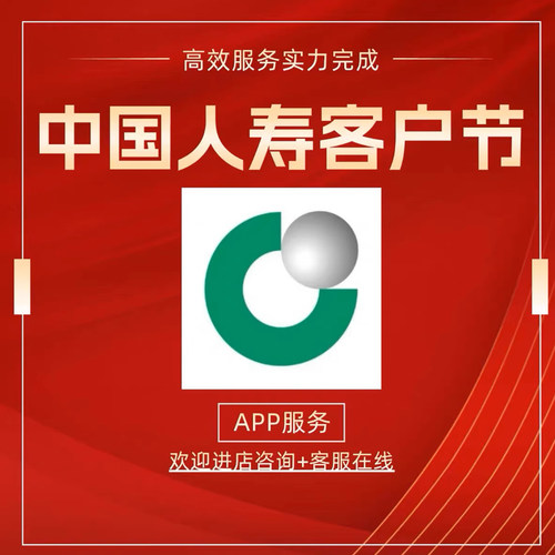 中国人寿/国寿e店/pac/保单体检/赠险/合规/云助理/拜访/扫码