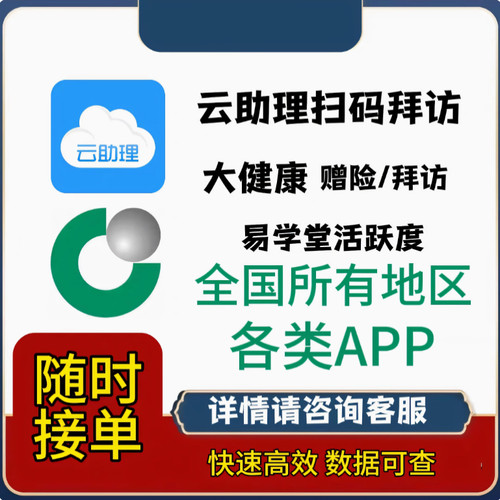 中国人寿活动报名签到云助理PAC拜访扫码赠险国寿大健康注册