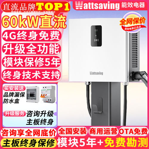 能效T60直流超充充电桩380V