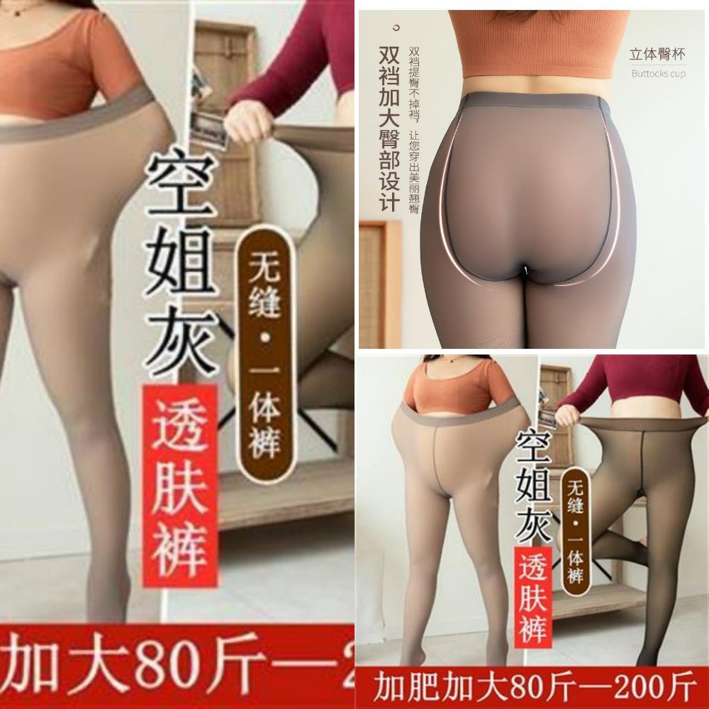 袋装加肥大码假透肉打底裤子女加绒空姐灰一体透肤胖外穿斤