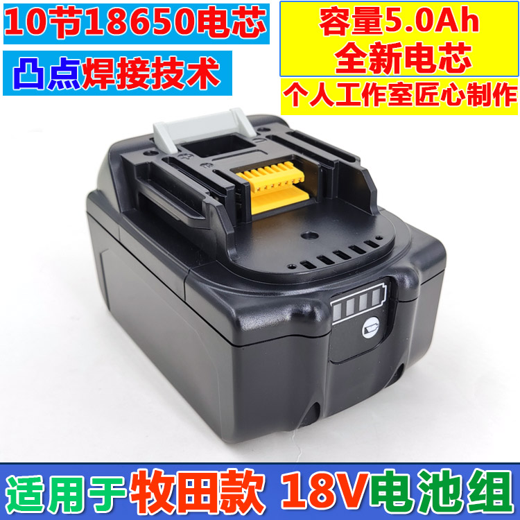 适用18VMakita牧田BL1830B/1840/