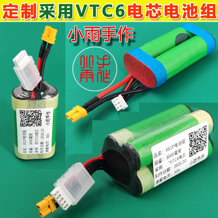 阳光小雨加工vtc6航模植保机电池