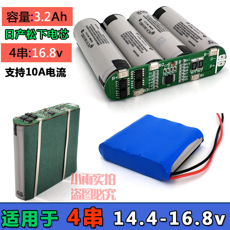 日本松下3200毫安14.6v16.8v锂电池4S/四串18650扫地机音响可充电