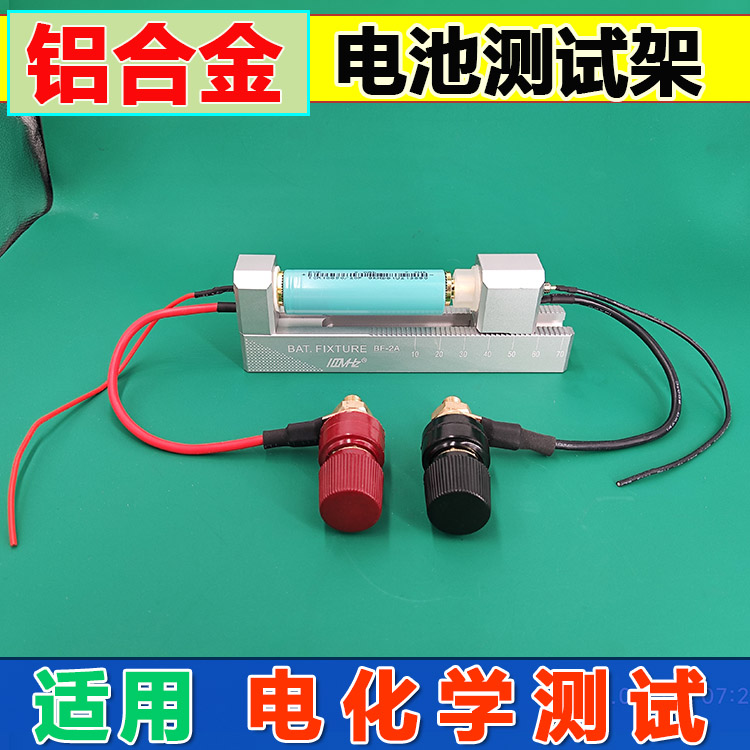 适用电化学阻抗测试 科研教学60A双自锁铝合金CNC四线电池架夹具