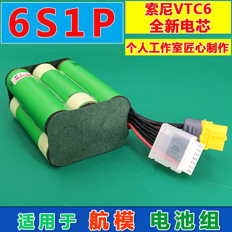 定制加工索尼vtc6航模植保机电池