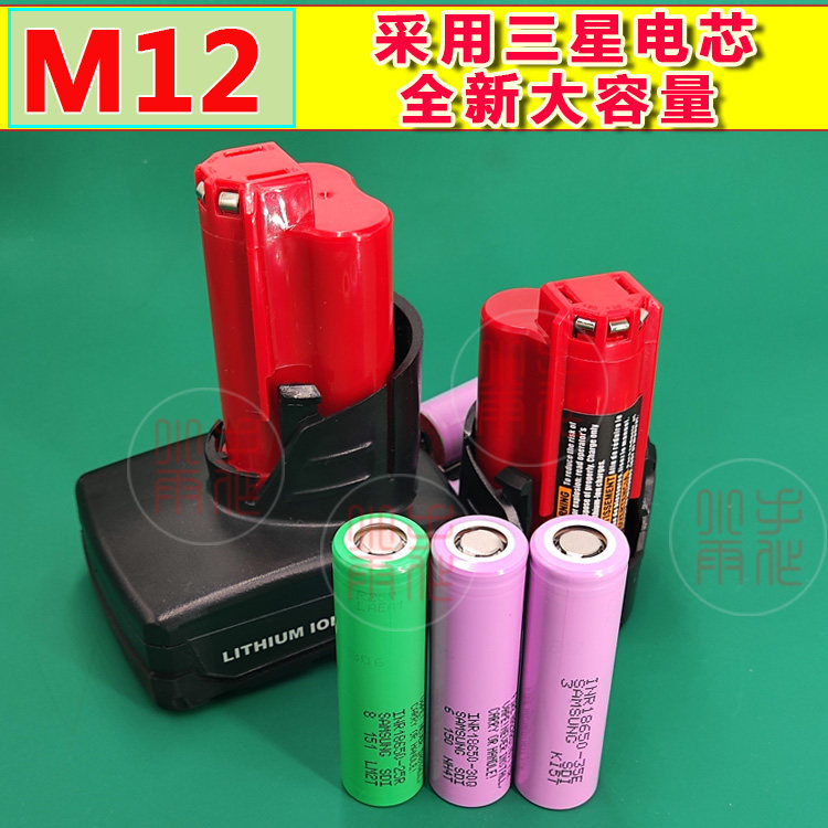 适用米沃奇M12电池Milwaukee12V电池充电器12V电池手电钻锂电电池