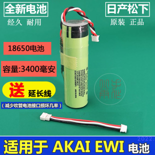 适用18650型雅佳5000AKAI EWI 5000/5000SOLO电子吹管充电电池