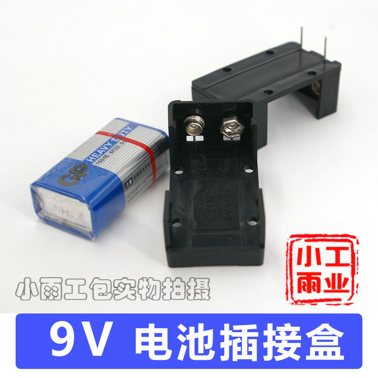9V电池接线盒 6F22电池盒 DIY 电池焊接盒 玩具 电池盒 电池座