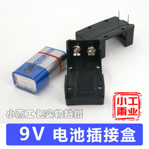 9V电池接线盒 6F22电池盒 DIY 电池焊接盒 玩具 电池盒 电池座