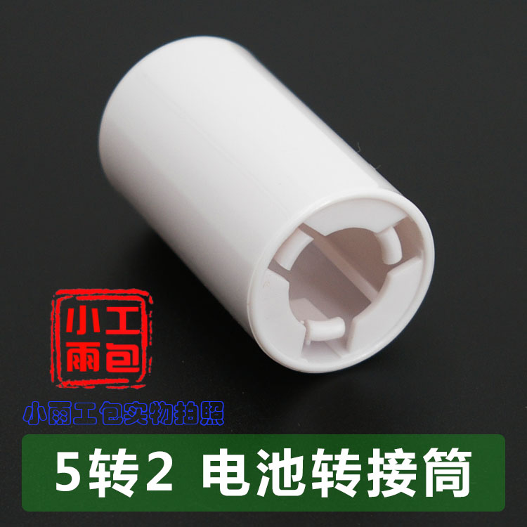 nerf白色2号电池转换器