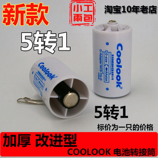 coolook磷酸铁锂玩具枪热火5号转1号电池转换卡俄斯4000电池转接