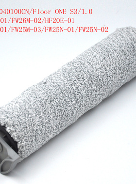 兼容添可1.0/FW25M-01/HF20E-01/FW25M-03洗地机配件滚刷绒刷耗材