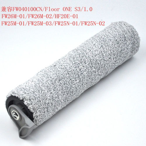兼容添可1.0/FW25M-01/HF20E-01/FW25M-03洗地机配件滚刷绒刷耗材