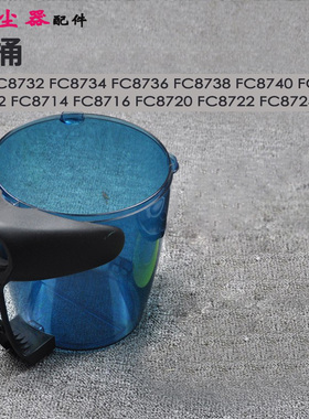 飞利浦吸尘器配件尘杯尘桶FC8732 8734 8736 8738 8740 8748 8724