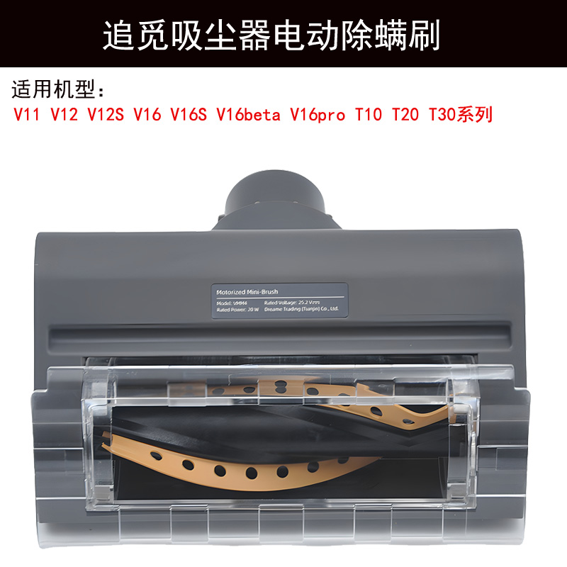 dreame追觅吸尘器T30 R20 V11 V12 V12S V16 T10配件床刷除螨刷头