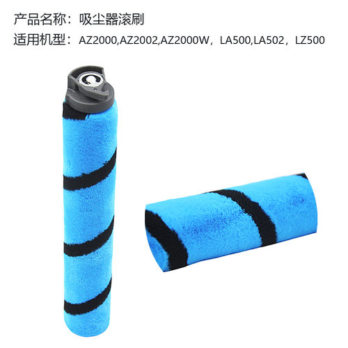 适用Shark鲨科吸尘器AZ2000 LZ500 LA500配件LA502软绒刷滚刷主刷
