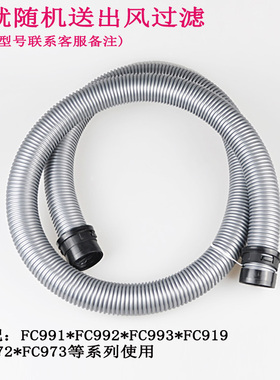 适配飞利浦吸尘器FC9199 FC9190 9192 9911中间软管部分 全新配件