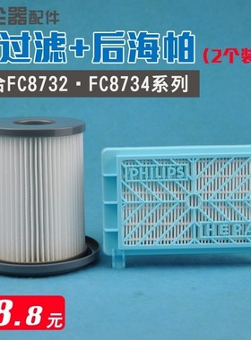 飞利浦吸尘器配件过滤器海帕出风滤网滤芯FC8732FC8734FC8748/40