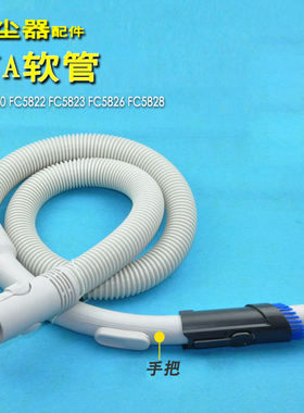 吸尘器配件适配飞利浦FC5820 5822 5823 5826 5828软管接管塑料管