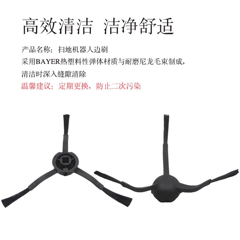 适配追觅扫地机器人边刷侧刷S10/S20/S30/X10/X20/X30机械臂配件
