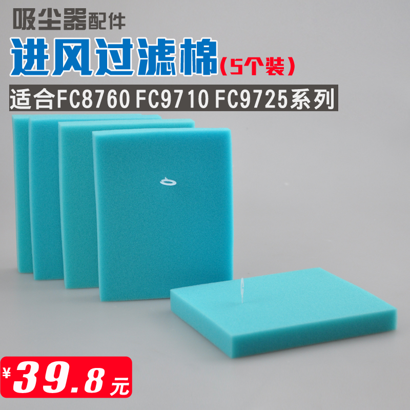适合飞利浦吸尘器配件进风过滤器海棉海帕FC8760/8766FC9712/9714