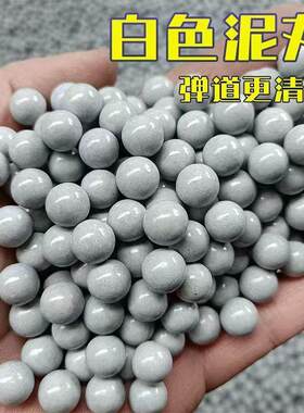弹弓泥丸加重磁力彩色9mm10mm11毫米安全练手白色泥丸干净不脏手