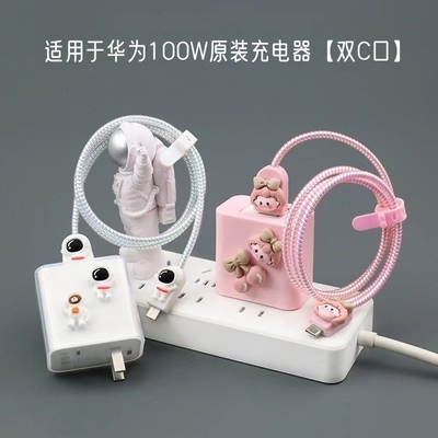 适用100W华为Pura70Pro数据线保护套Mate70Pro+充电器缠绕绳Ultra