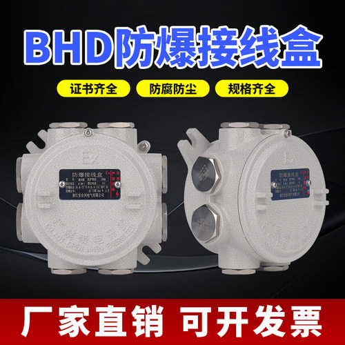 安企兴防爆接线盒八通