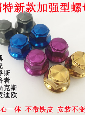 新福克斯轮胎螺丝帽蒙迪欧餐翼