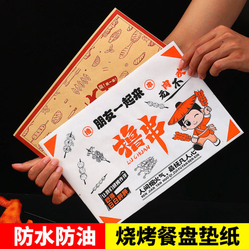烧烤垫盘纸一次性防油餐盘吸油纸