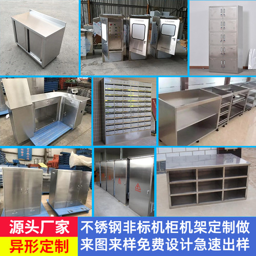 不锈钢机柜架壳工作台操作桌焊接激光切管板折弯非标加工定制做