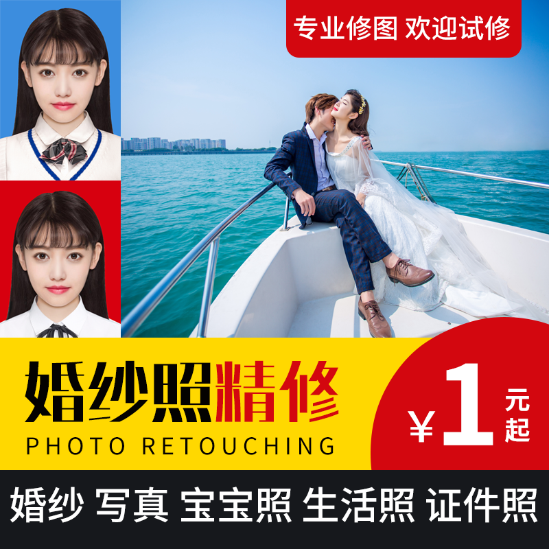 婚纱照精修证件照片精修换底色人像影楼后期调色写真专业修图