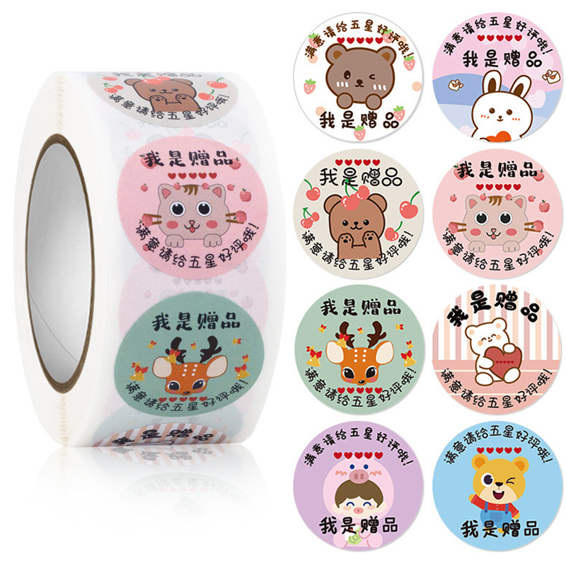 赠品小礼物五星好评贴纸